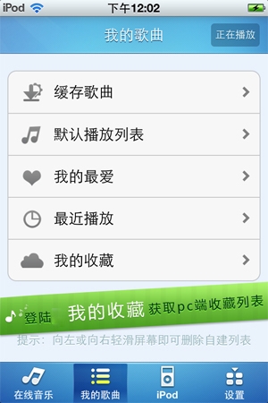 iPad3难正名 酷我音乐2012 App Store最受欢迎