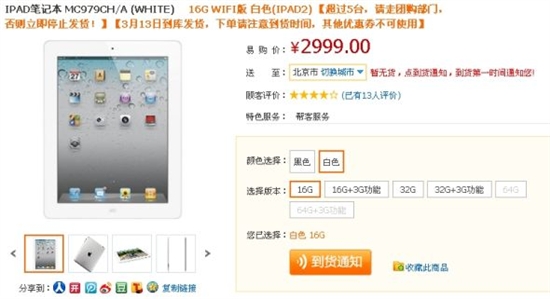 国美苏宁实体店下调iPad 2售价 网上商店各不同