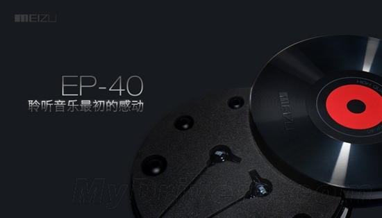 魅族新款EP-40耳机正式发布 
