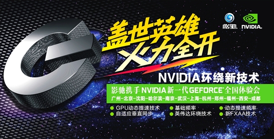 全球最极速 影驰GTX680铺货卖场