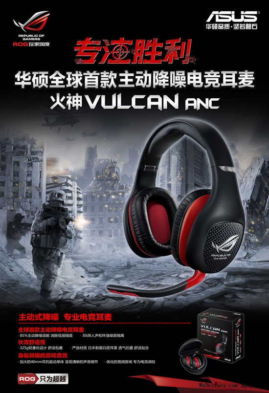 火神Vulcan ANC助阵玩家国度LanParty