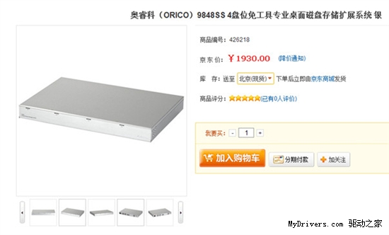 桌面式1U专业磁盘存储扩展 ORICO 9848SS京东售价仅1930元