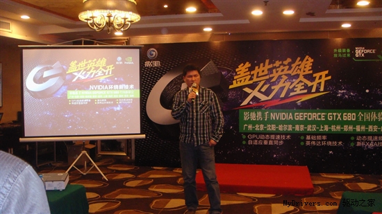 精彩无限！直击影驰NVIDIA GTX680全国体验会