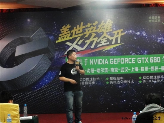 精彩无限！直击影驰NVIDIA GTX680全国体验会