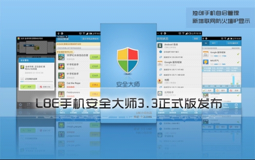 LBE手机安全大师3.3正式版发布