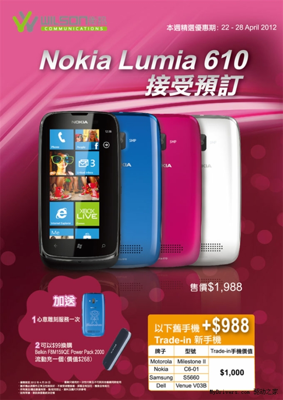 港版Lumia 610预售 比行货价高？