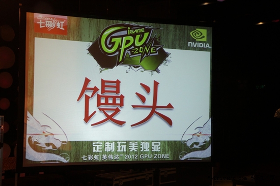 软妹带你玩定制 iGame ZONE2012北京站谢幕