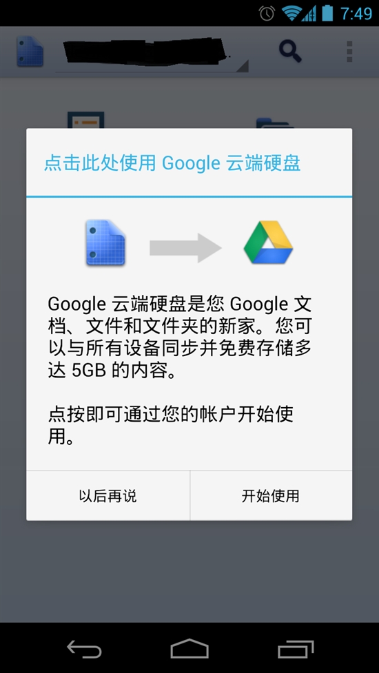 Google Drive云存储服务正式发布