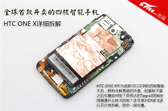 四核处理器露给你看 HTC One X详细拆解
