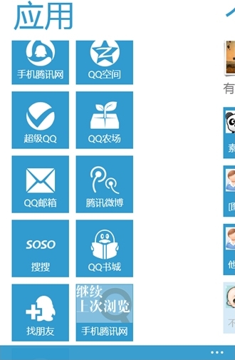 手机QQ2012(WP) 2.0发布 名片功能、全新聊天界面