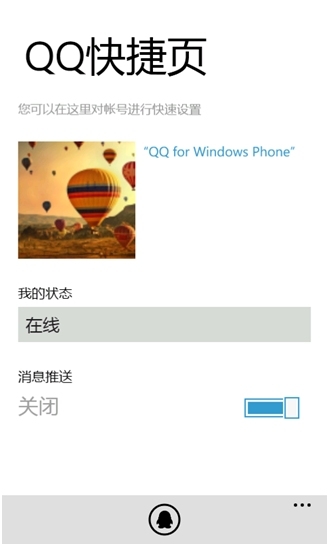 手机QQ2012(WP) 2.0发布 名片功能、全新聊天界面