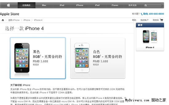 苹果“开恩”：行货版iPhone 4售价猛降