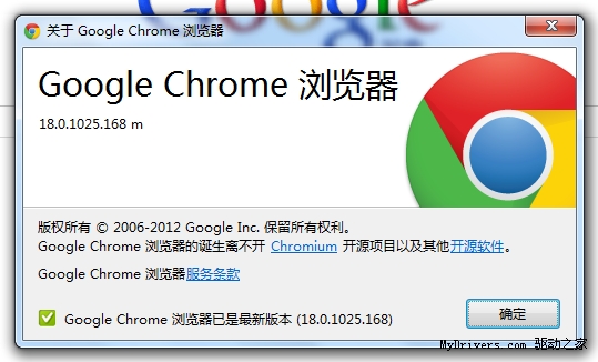 Chrome 18新版发布