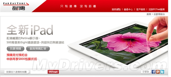 新iPad将登陆更多国家 台湾已接受预订