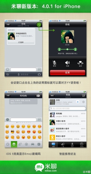 米聊4.0.1 for iPhone版新增YY语音功能