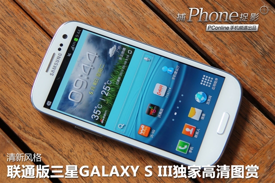 联通版GALAXY S III真机图赏