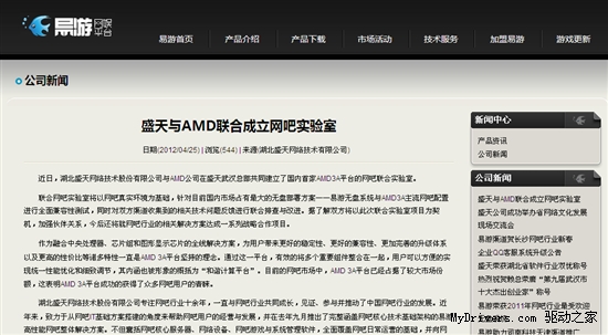 提升运营质量 AMD联合网吧实验室落户各大网维厂商