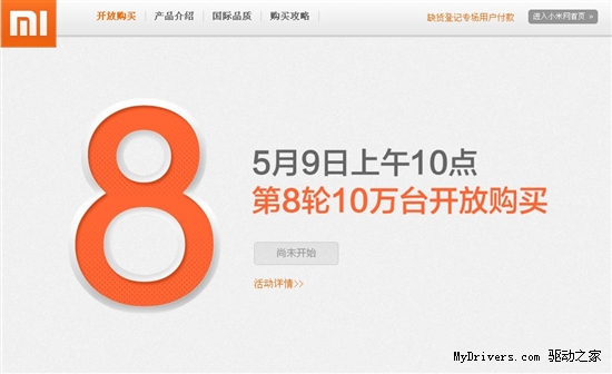 今日10点开抢10万台小米手机