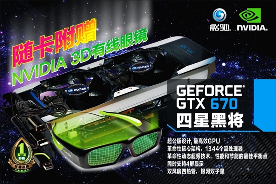 超越公版680 影驰GTX670四星黑将3199元铺货卖场