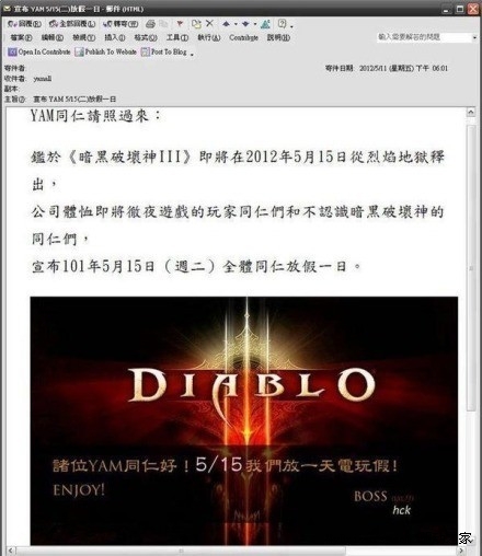台湾一公司放假鼓励员工玩《暗黑3》