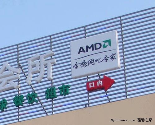 打造更靓形象 AMD推出网吧联盟旗舰店装修计划