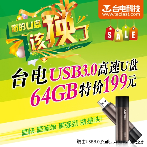 高速USB 3.0时代 台电64GB劲爆199元