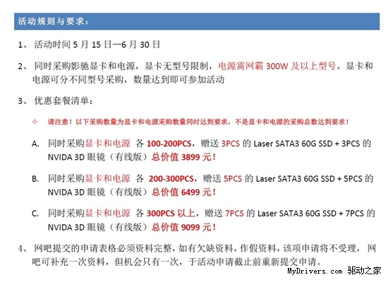 2012年影驰网吧攻略 A计划 三剑出鞘 重磅 出击