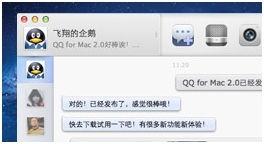 QQ for Mac 2.0.3正式发布 丰富涂鸦编辑模式