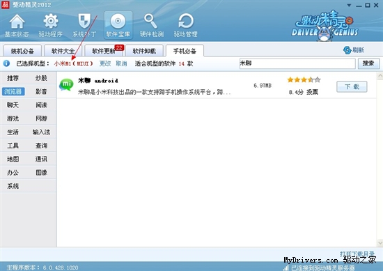 驱动精灵在手：智能手机所需软件不愁