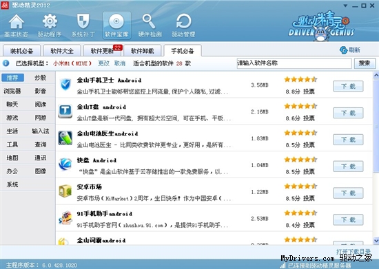 驱动精灵在手：智能手机所需软件不愁