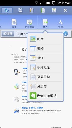 WPS移动版4.7发布  Evernote印象笔记可导入