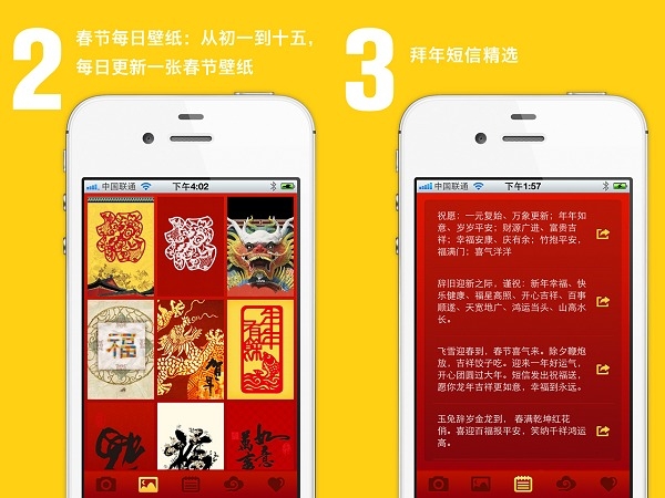 春节祝福iphone贺岁应用推荐福fu