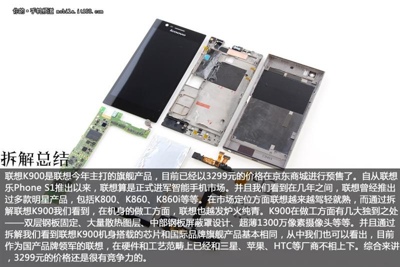 双层钢板 做工超赞:联想k900真机拆解