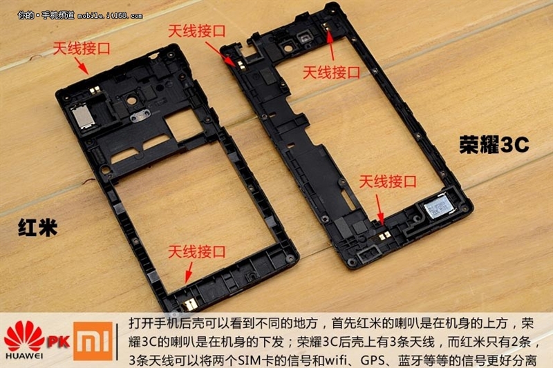 做工谁更强华为荣耀3c红米对比拆解
