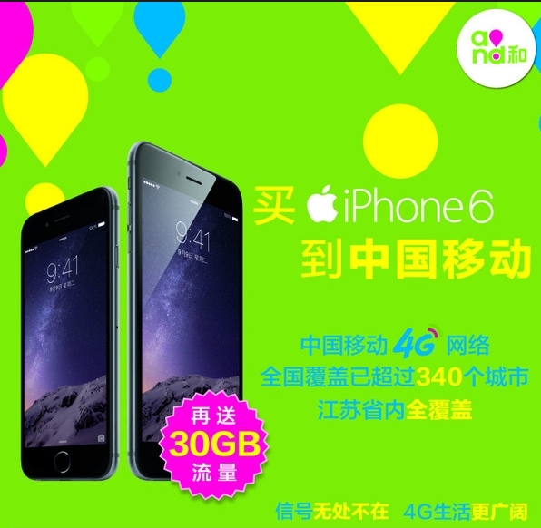 �ƶ���iPhone 6/6 Plus������ȫ������