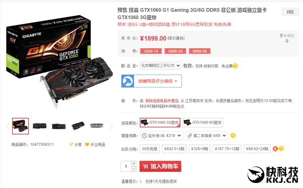 ����Ԥ��GTX 1060��3GB���ۼ��ع�