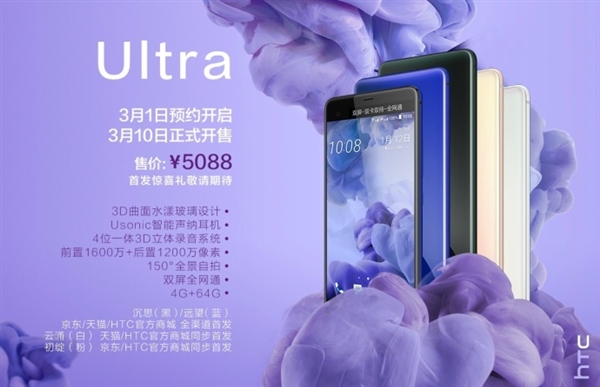5088HTC콢U UltraмУͬ