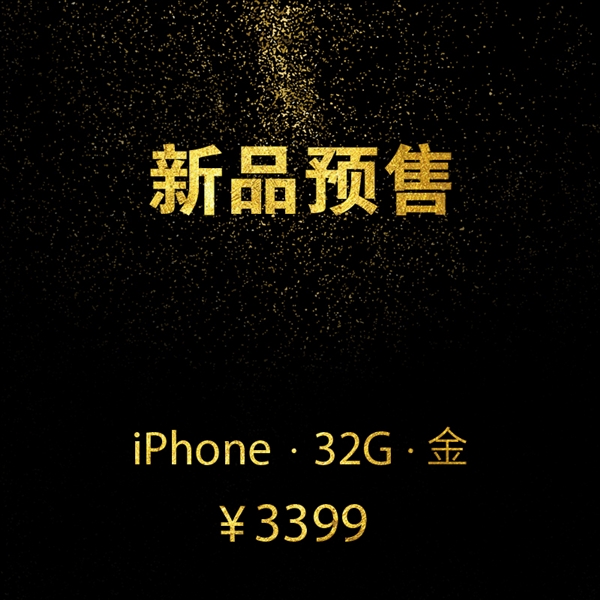 ƻһiPhoneȫԤۣ3399Ԫ