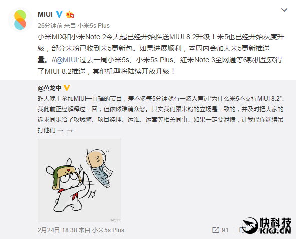 �������ˣ�С��MIX��Note 2ӭ��MIUI 8.2����