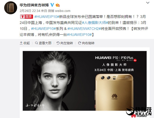 ��ΪP10/P10 Plus������ʽ�������ۼ�̫����