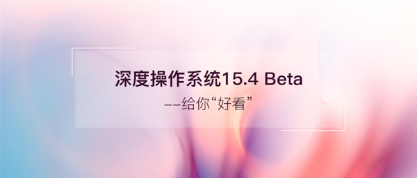 ��Ȳ���ϵͳ15.4 Beta���� ������ɱWindows
