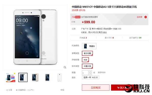 599Ԫ���й��ƶ��»����� ����ϵͳ�ӳ�