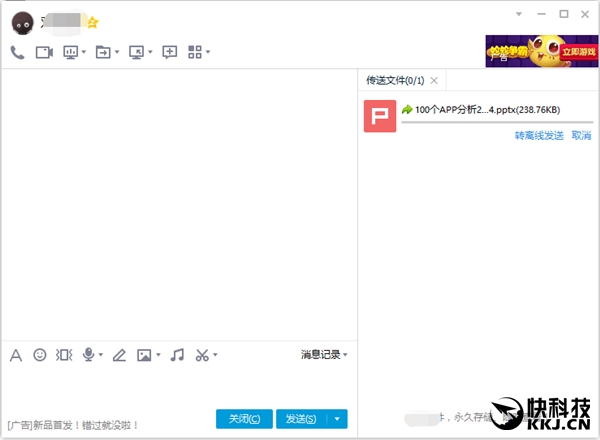 ����QQԶ���ļ������տ����㡰����ֵ�ء������ļ�