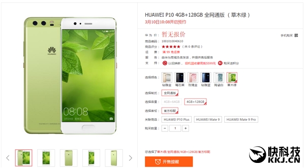 ��ΪP10/P10 Plus��������ȷ�ϣ������ʵ۰�