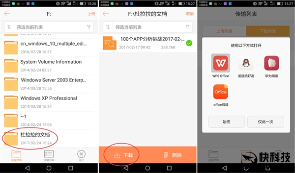 ����QQԶ���ļ������տ����㡰����ֵ�ء������ļ�