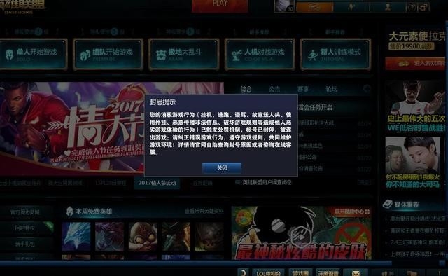 lol玩家被封号网上叫冤 网友:你活该!