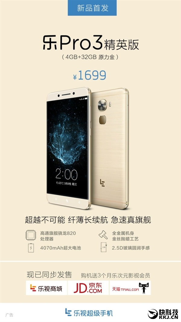 1699ԪӷPro 3Ӣ棺4GB/4070mAh