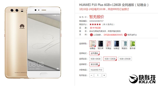 999ԪΪP10/P10 Plusʽк