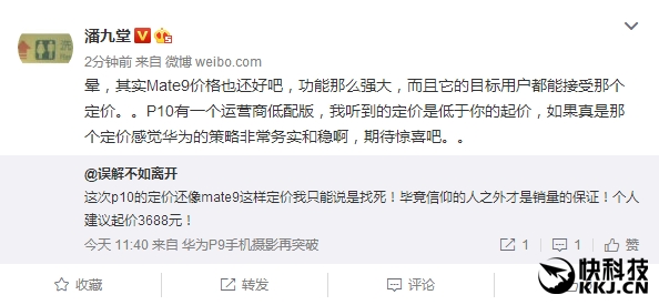 ��ΪP10������ؤ���ع⣺�۸�ϲ