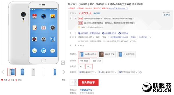 Smartisan M1/M1L󽵼ۣ۸̫